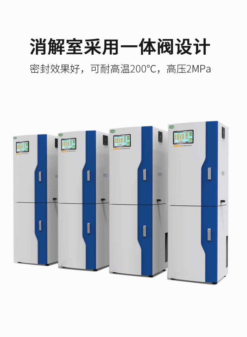 COD在線水質監(jiān)測設備消解參數