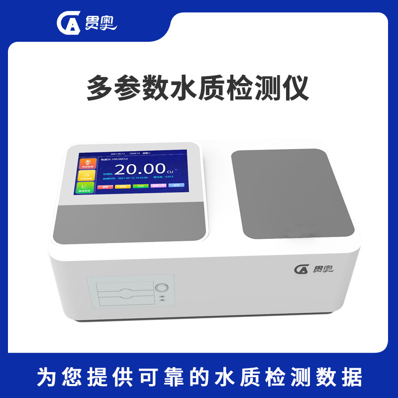 實驗室多參數(shù)水質檢測儀
