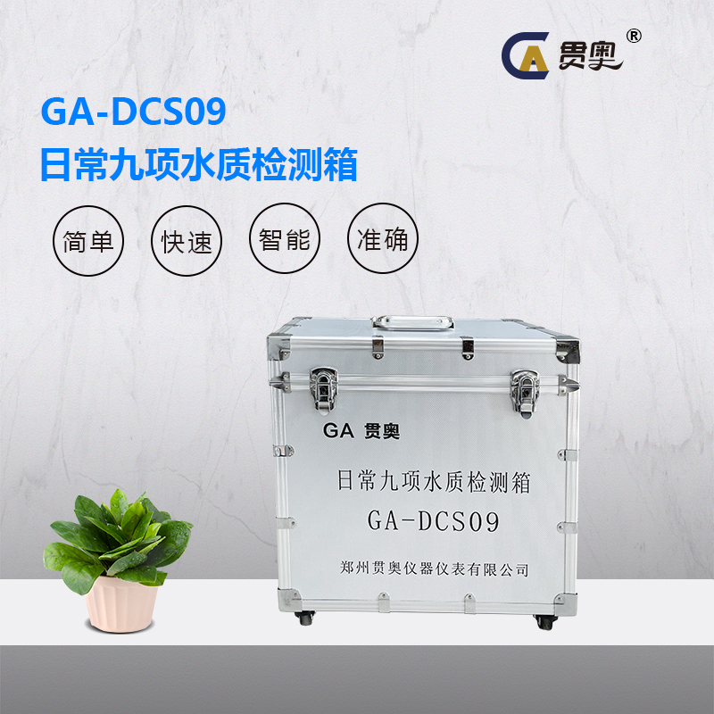 飲用水質(zhì)檢測(cè)儀器產(chǎn)品